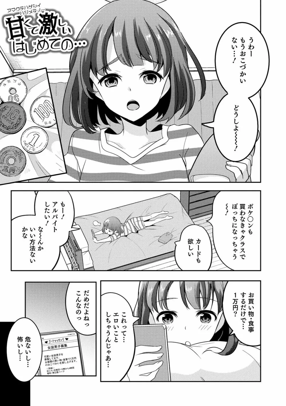 オトコのコ彼女 71ページ