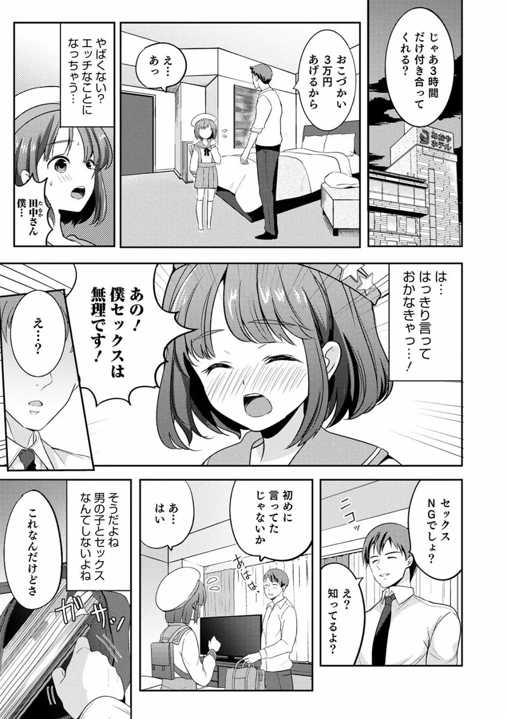 オトコのコ彼女 73ページ