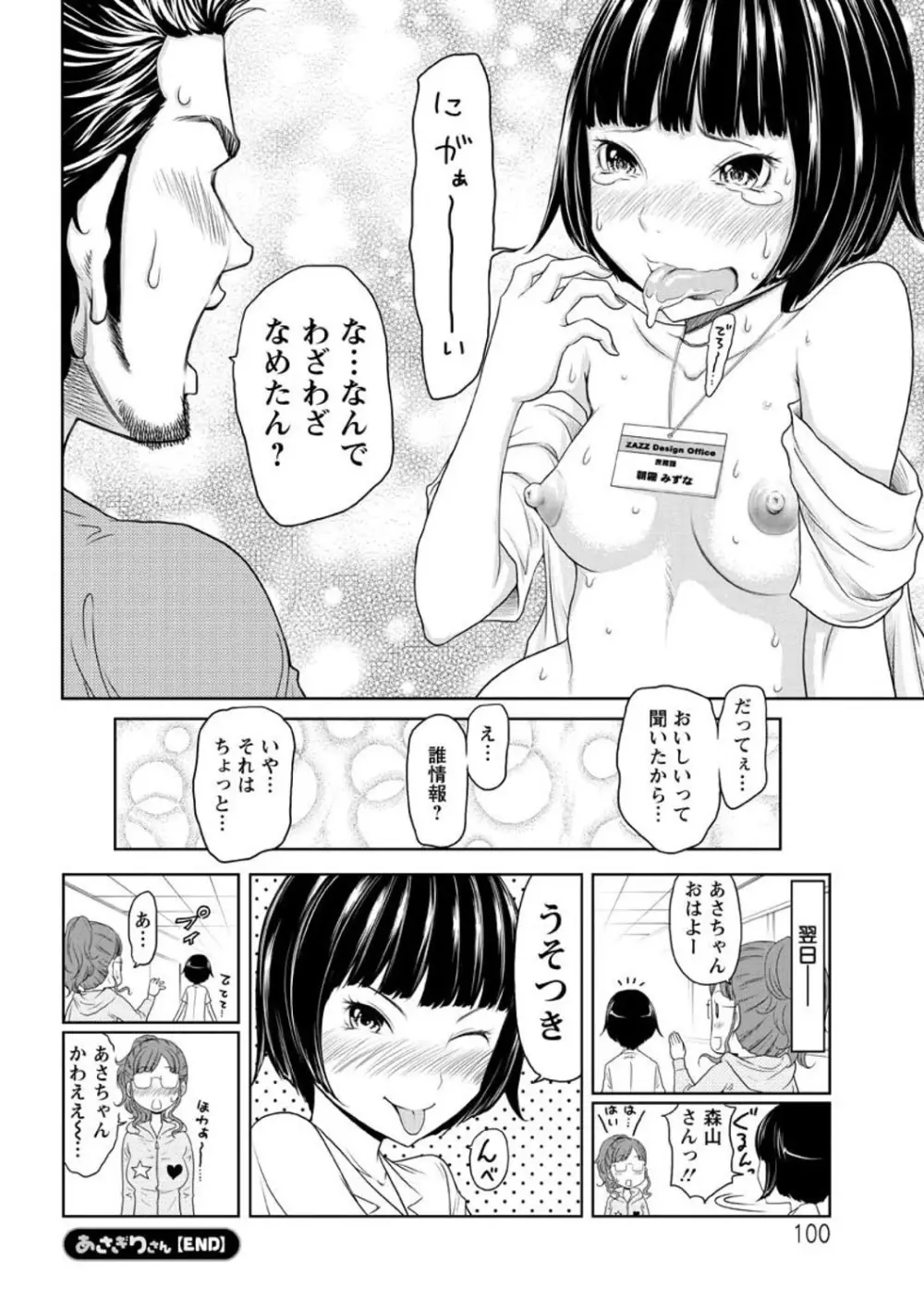 ヘンでれ女子図鑑 102ページ