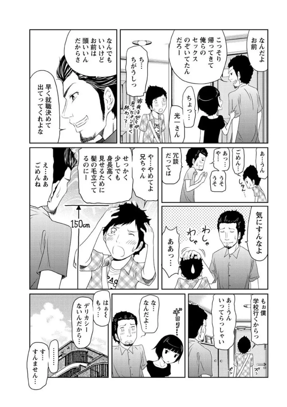 ヘンでれ女子図鑑 105ページ