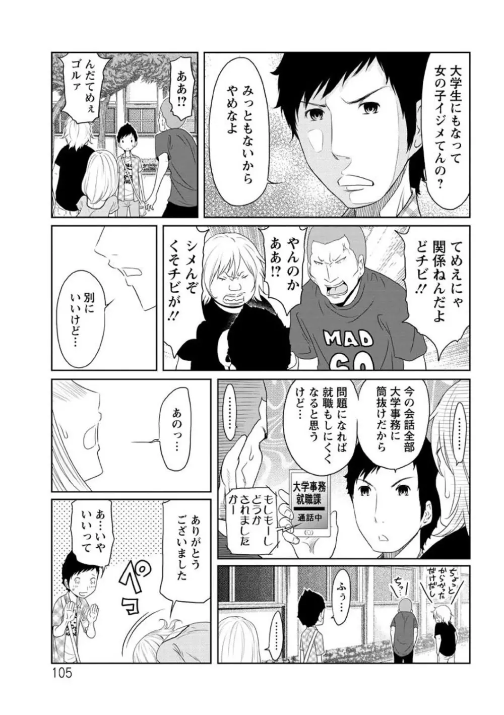 ヘンでれ女子図鑑 107ページ