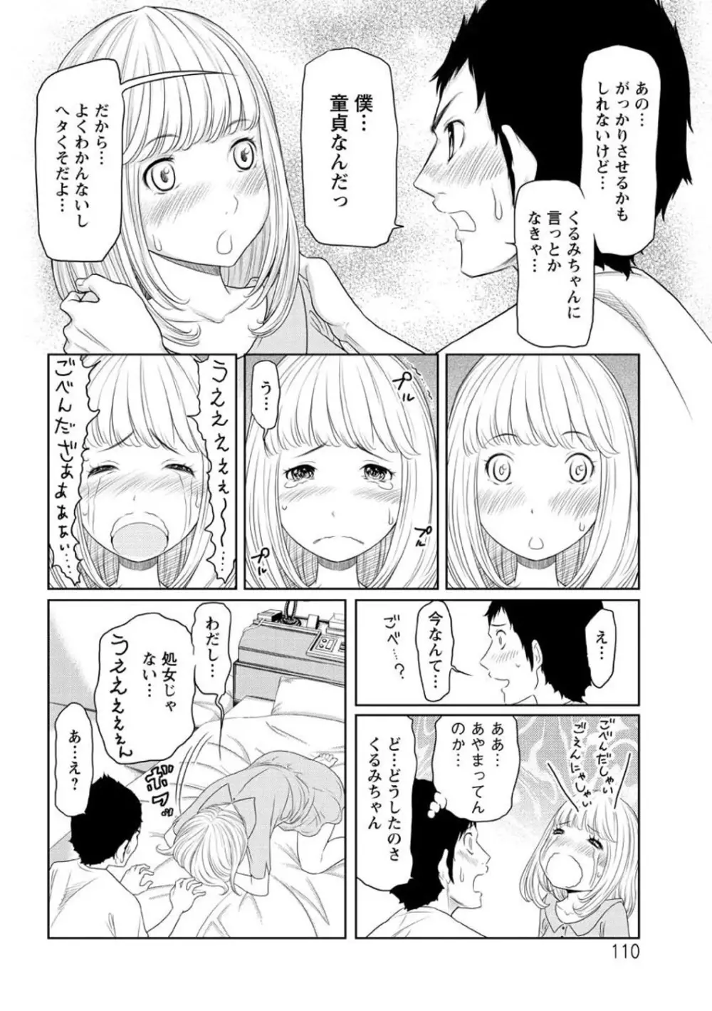 ヘンでれ女子図鑑 112ページ