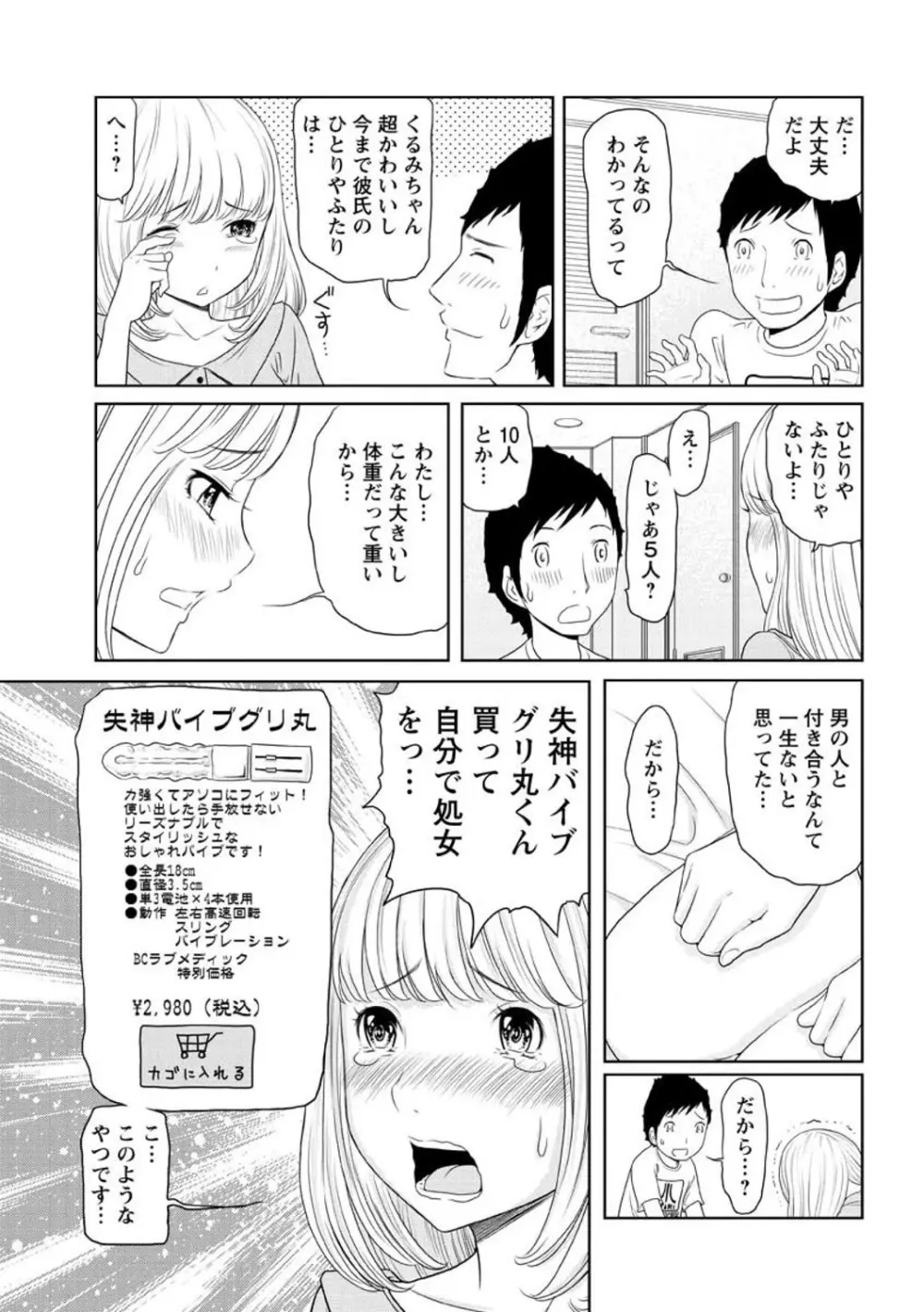 ヘンでれ女子図鑑 113ページ