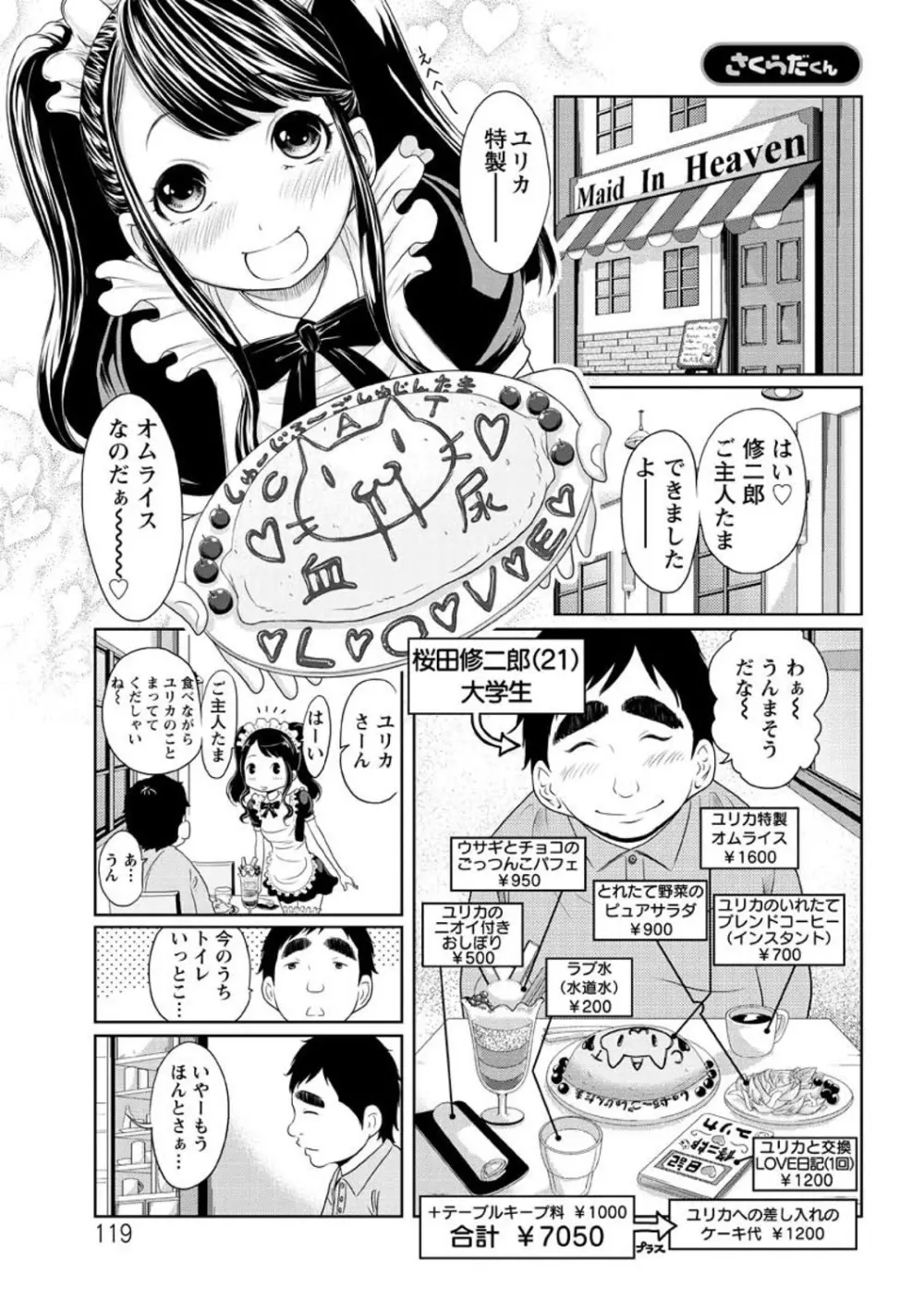 ヘンでれ女子図鑑 121ページ