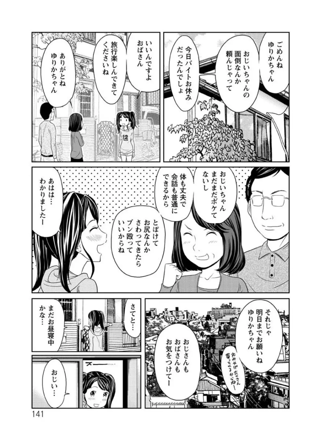 ヘンでれ女子図鑑 143ページ