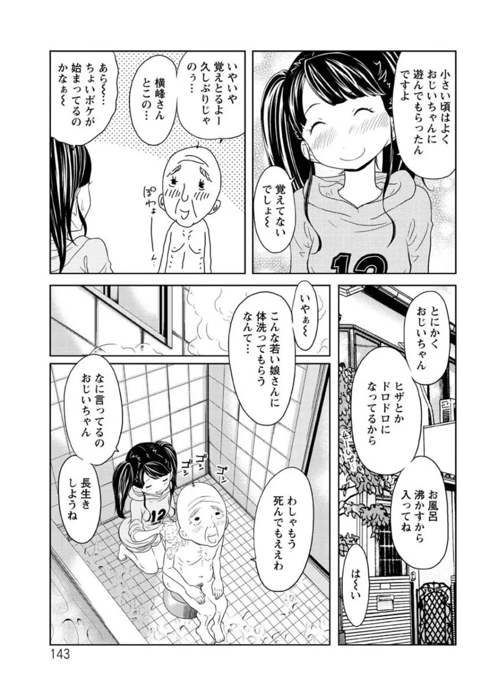 ヘンでれ女子図鑑 145ページ