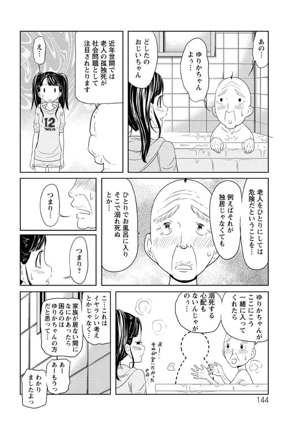 ヘンでれ女子図鑑 146ページ