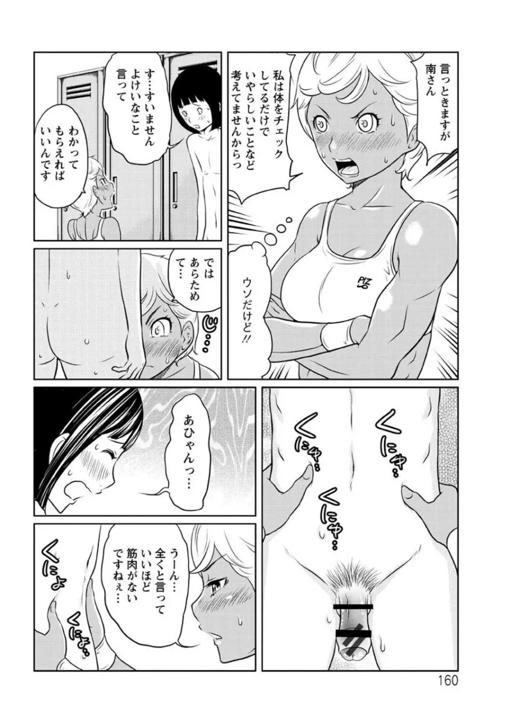 ヘンでれ女子図鑑 162ページ