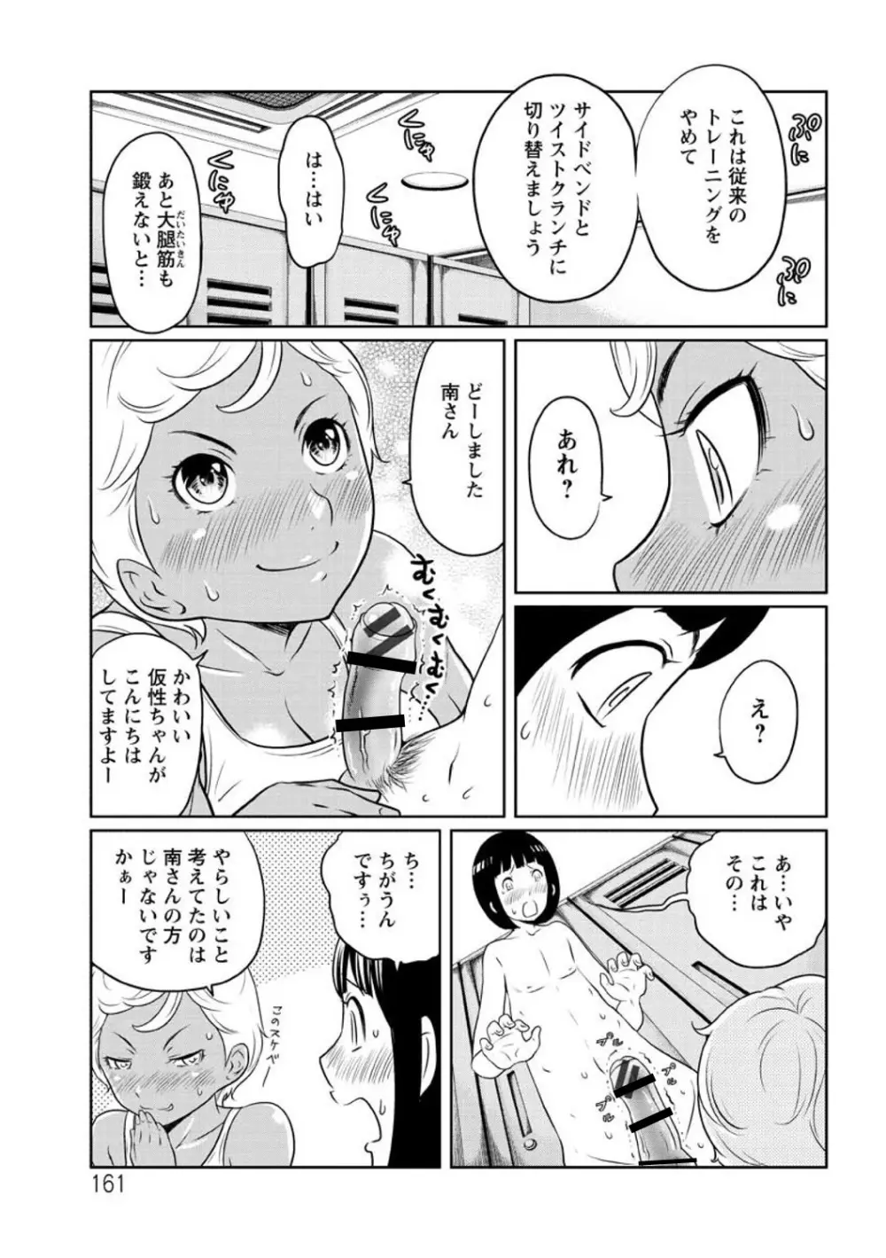 ヘンでれ女子図鑑 163ページ