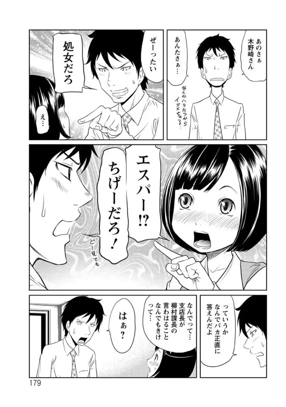 ヘンでれ女子図鑑 181ページ