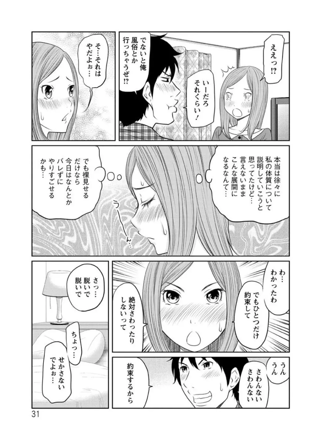 ヘンでれ女子図鑑 33ページ