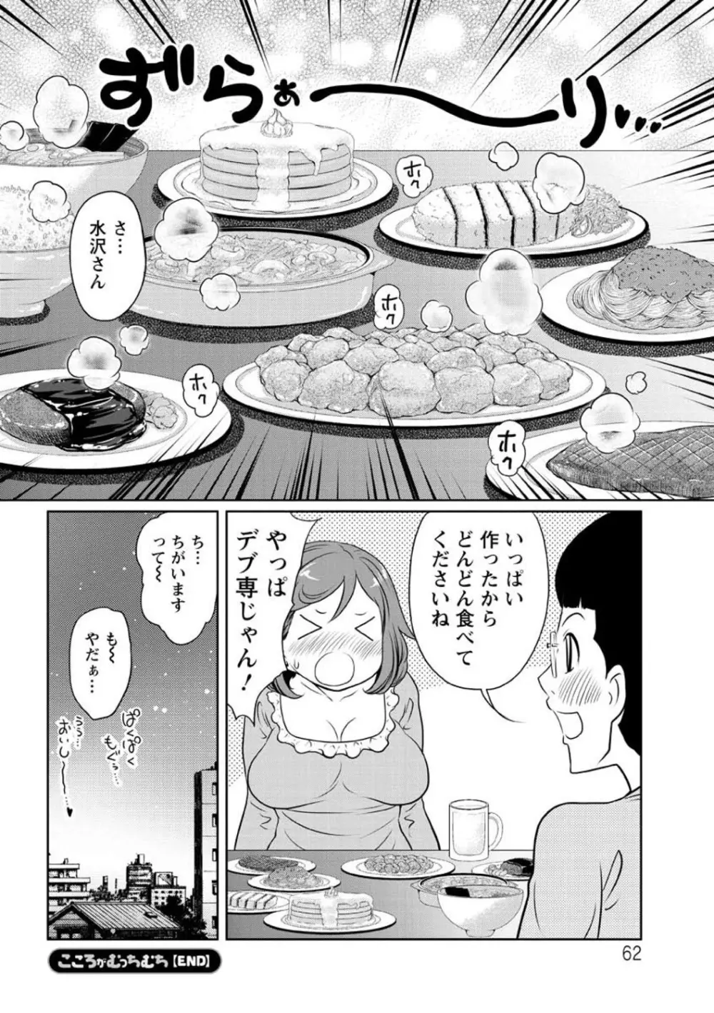 ヘンでれ女子図鑑 64ページ