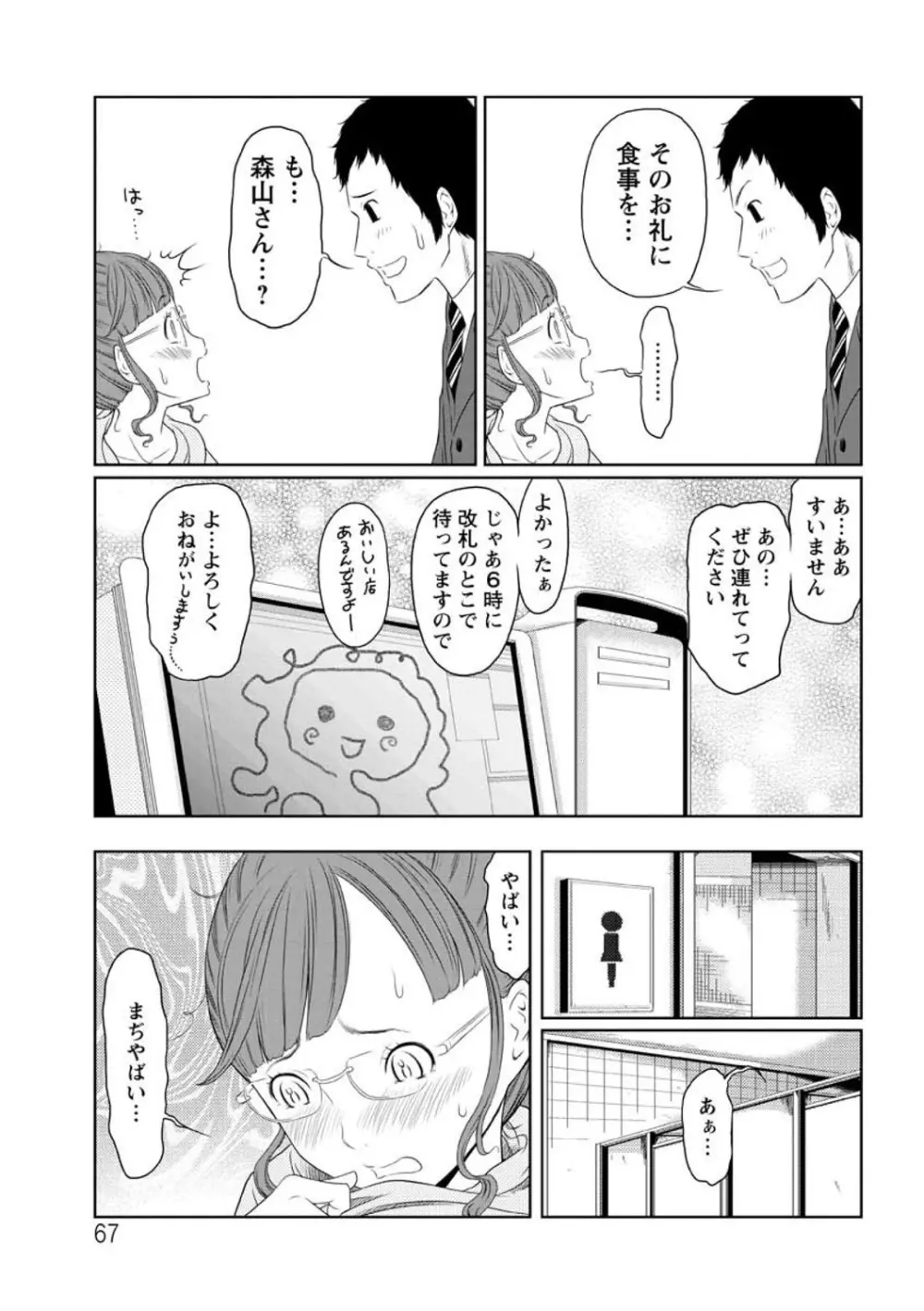 ヘンでれ女子図鑑 69ページ