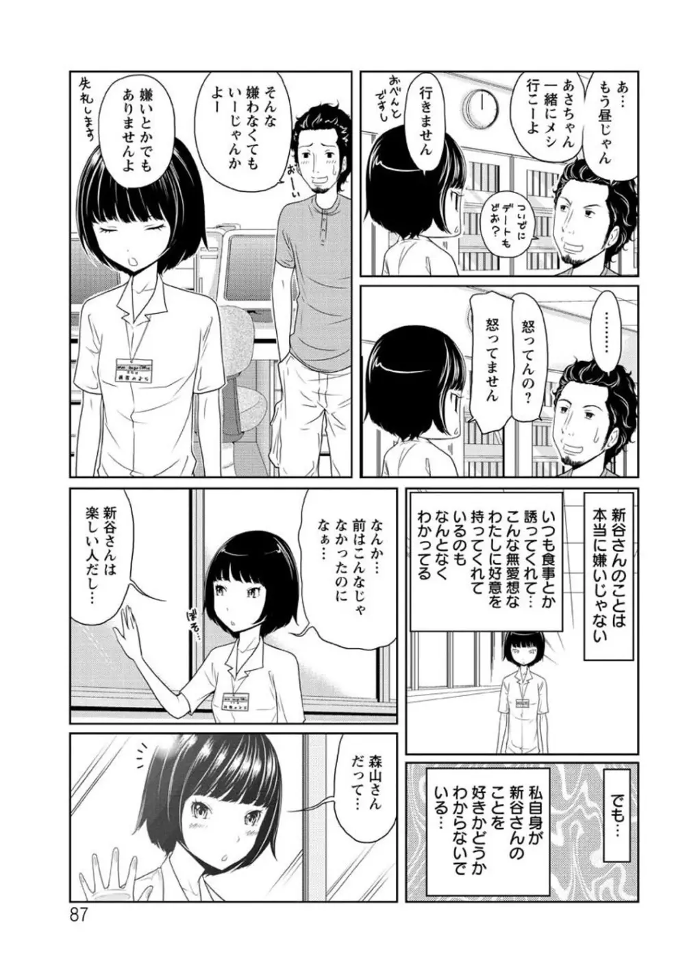 ヘンでれ女子図鑑 89ページ