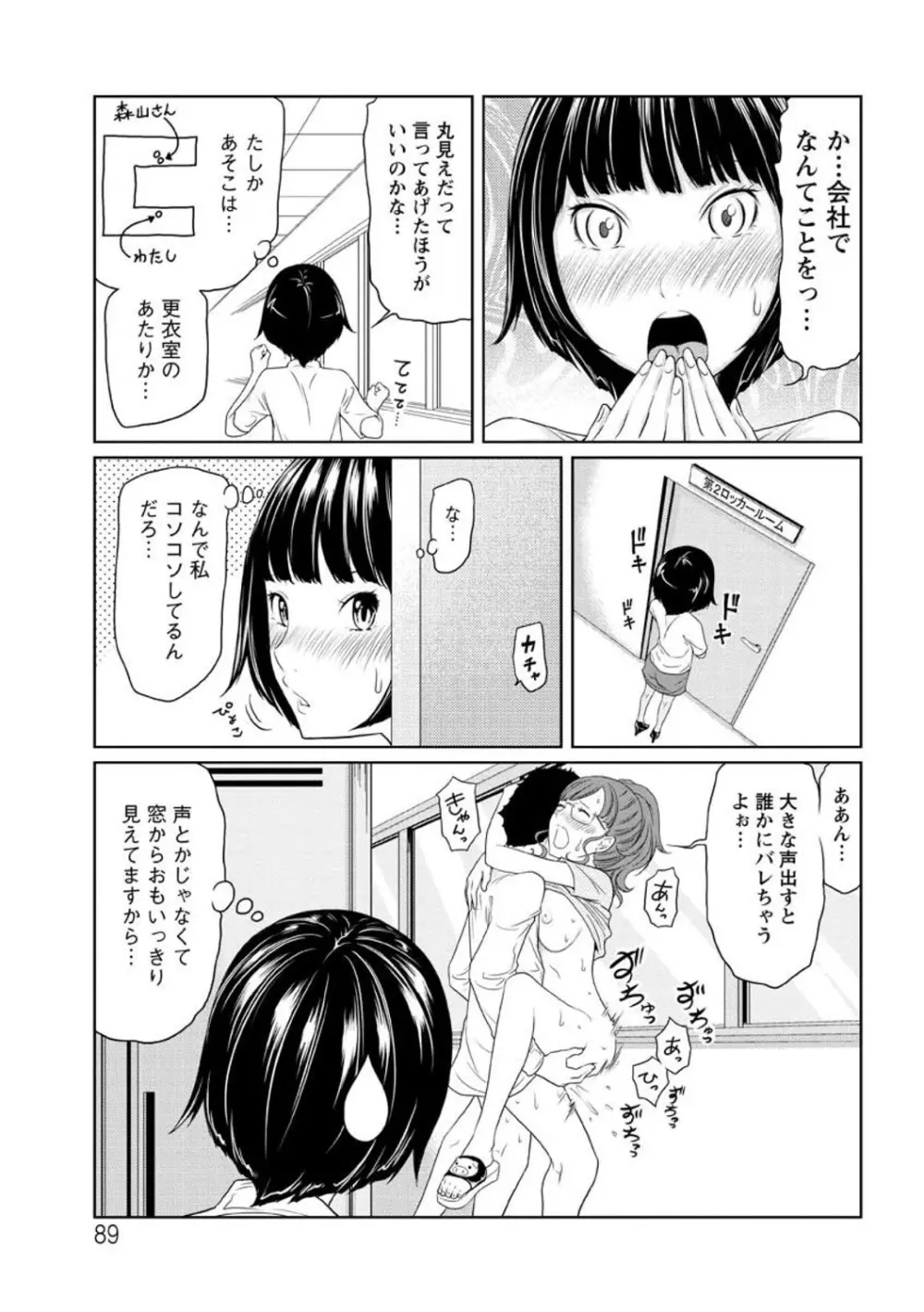 ヘンでれ女子図鑑 91ページ