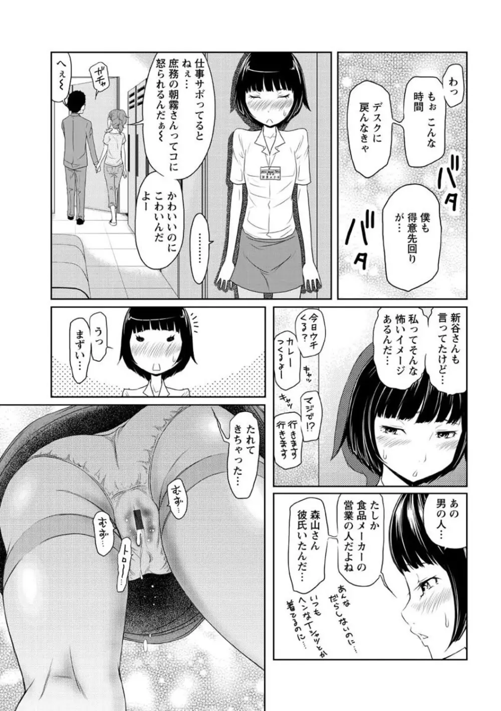 ヘンでれ女子図鑑 93ページ