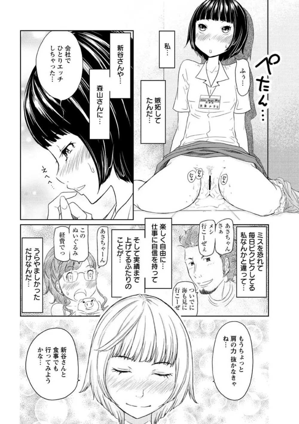 ヘンでれ女子図鑑 96ページ