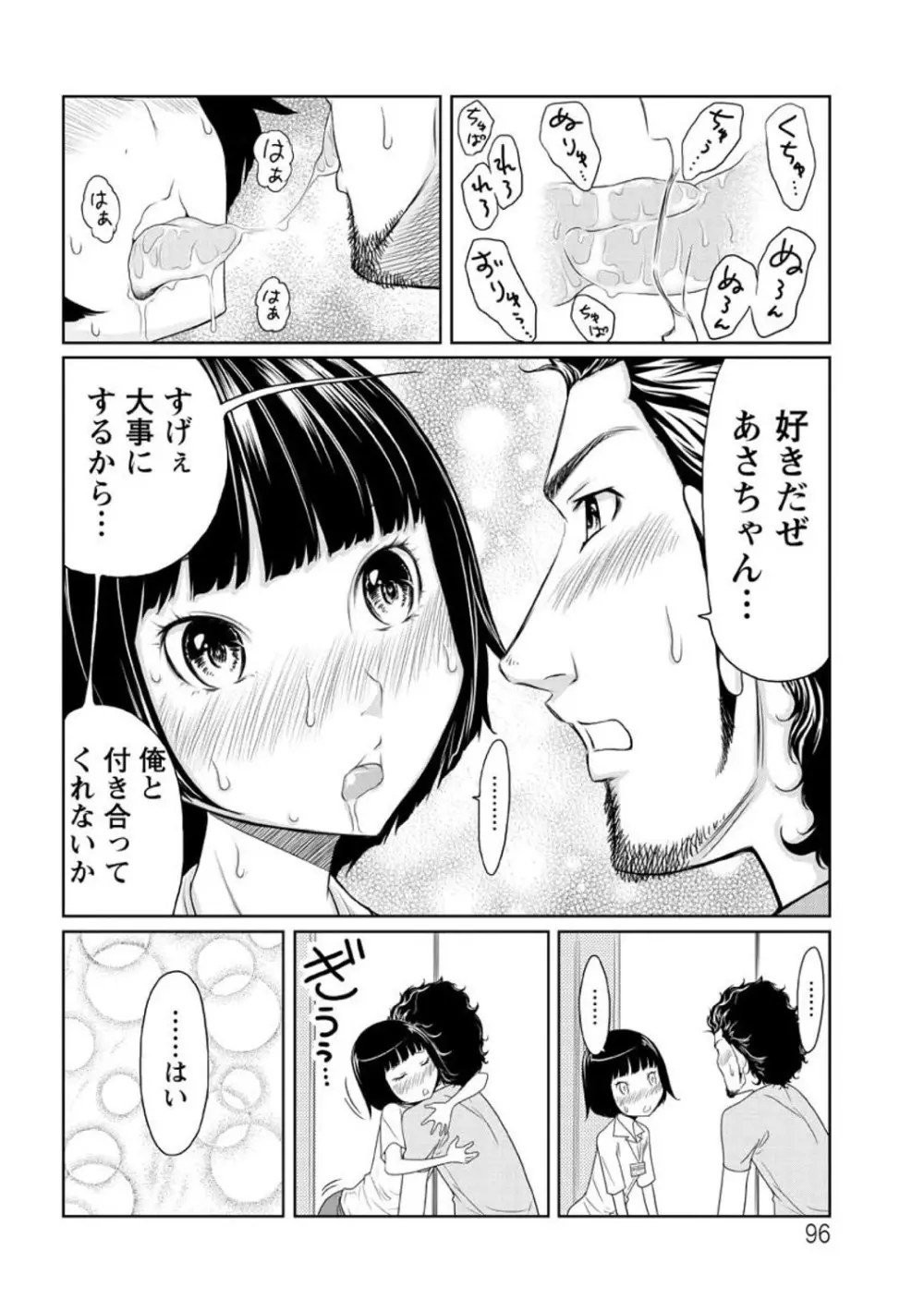 ヘンでれ女子図鑑 98ページ