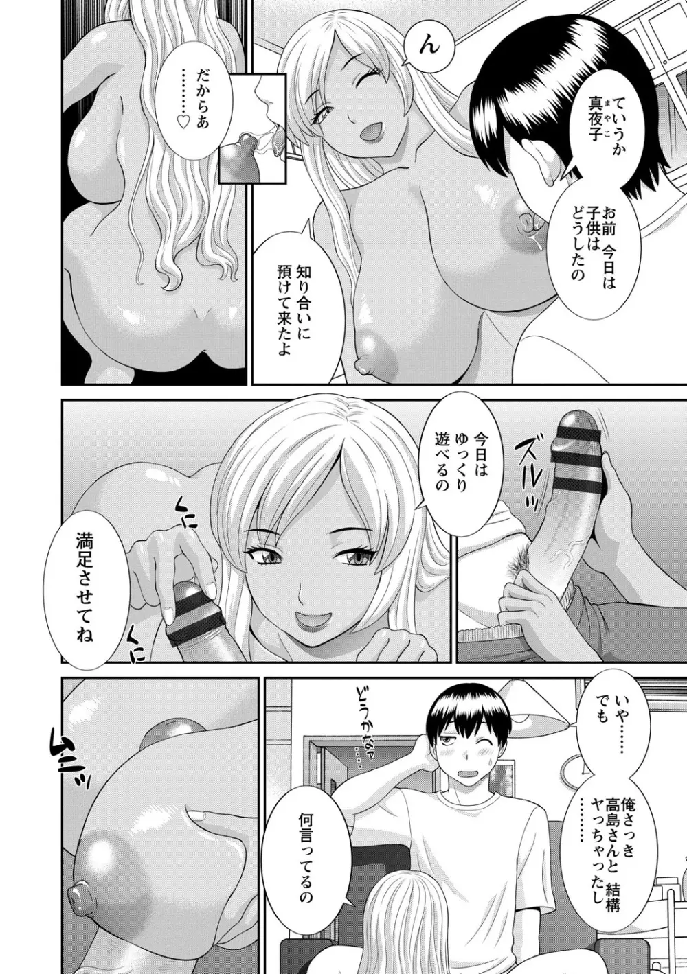 奥さんと彼女と 102ページ