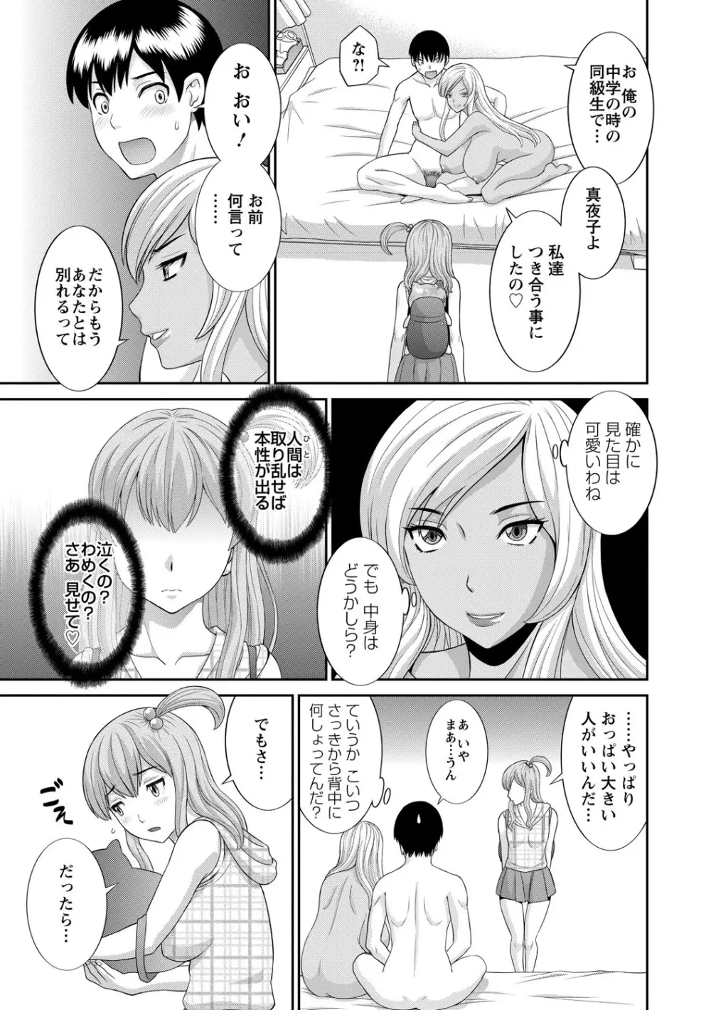 奥さんと彼女と 113ページ