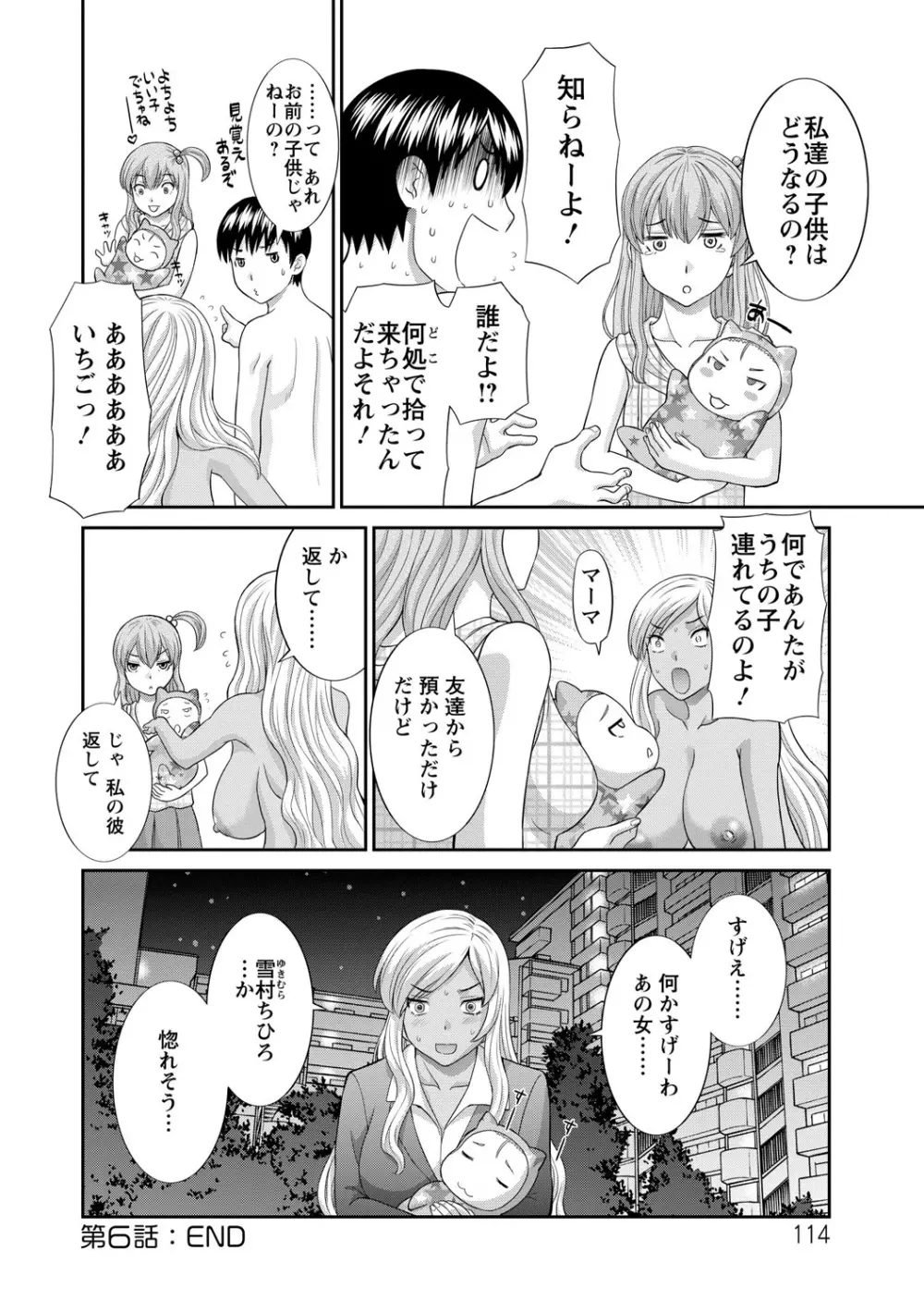 奥さんと彼女と 114ページ