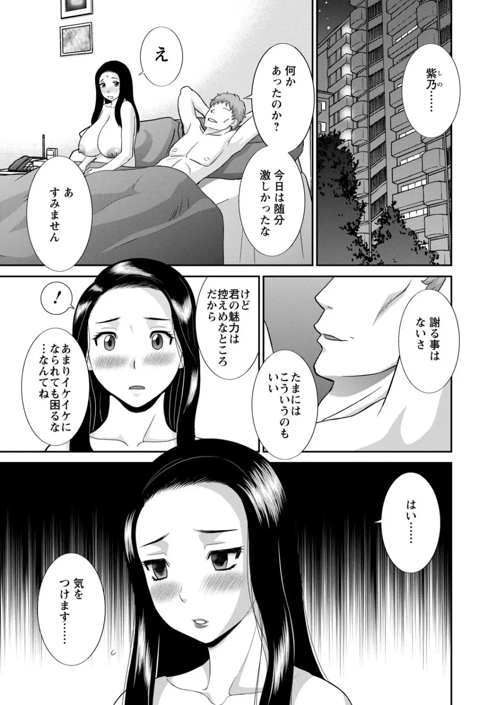 奥さんと彼女と 119ページ