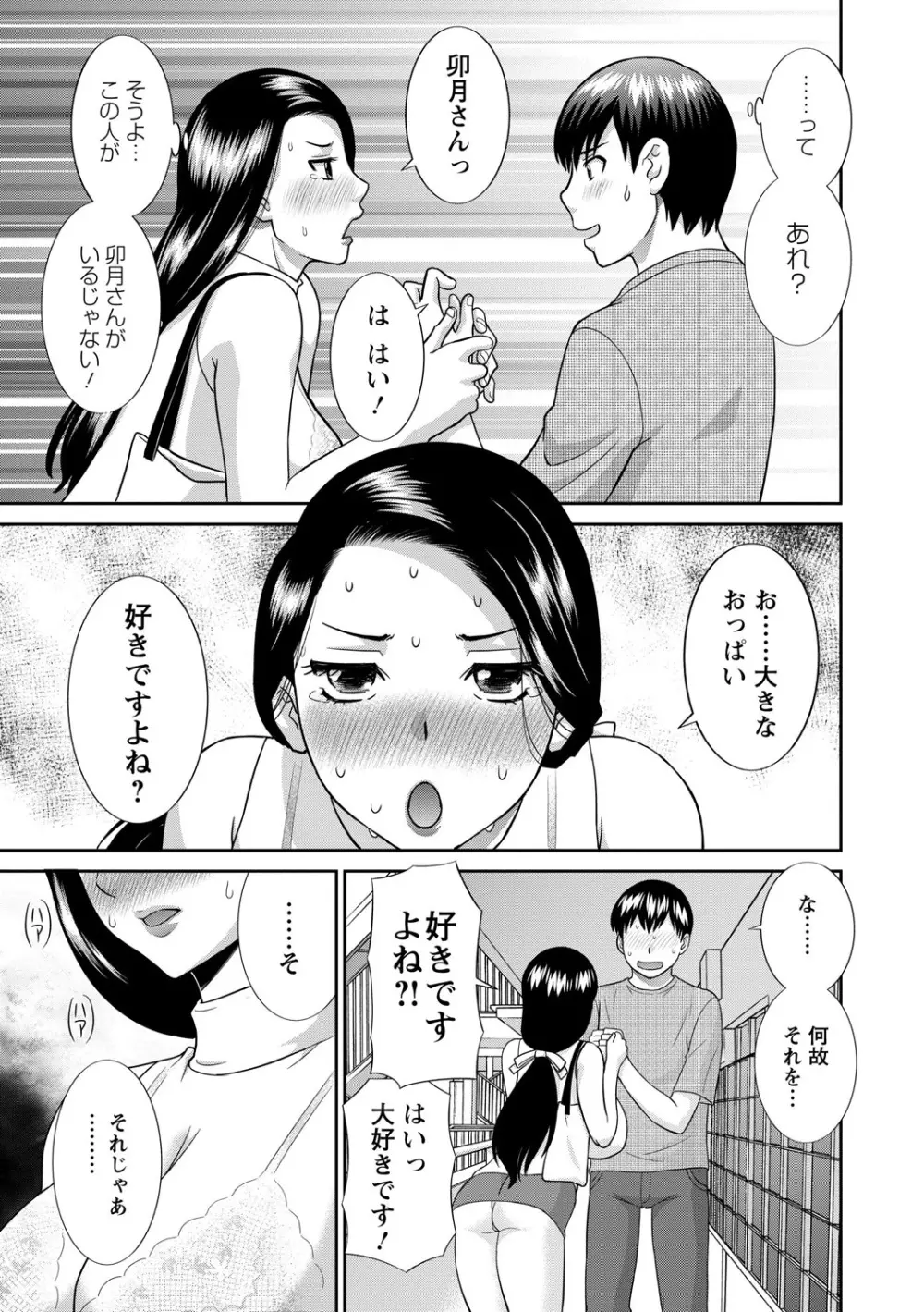 奥さんと彼女と 123ページ