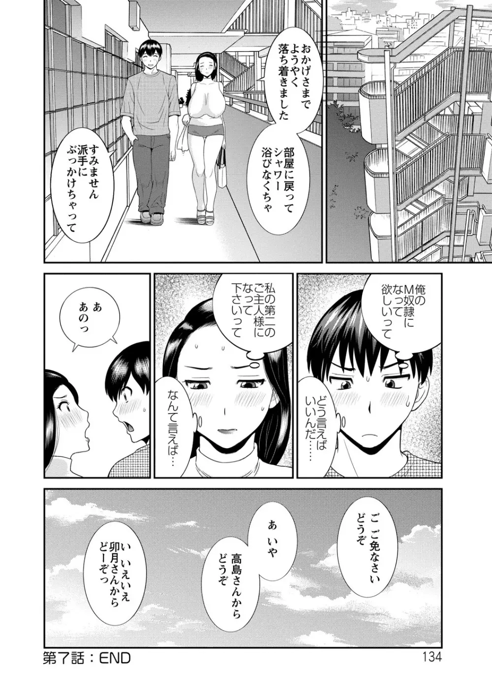 奥さんと彼女と 134ページ