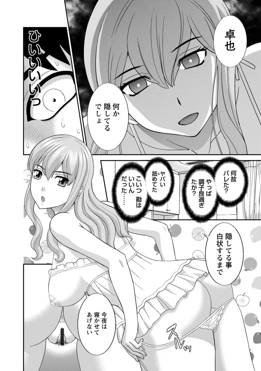 奥さんと彼女と 140ページ