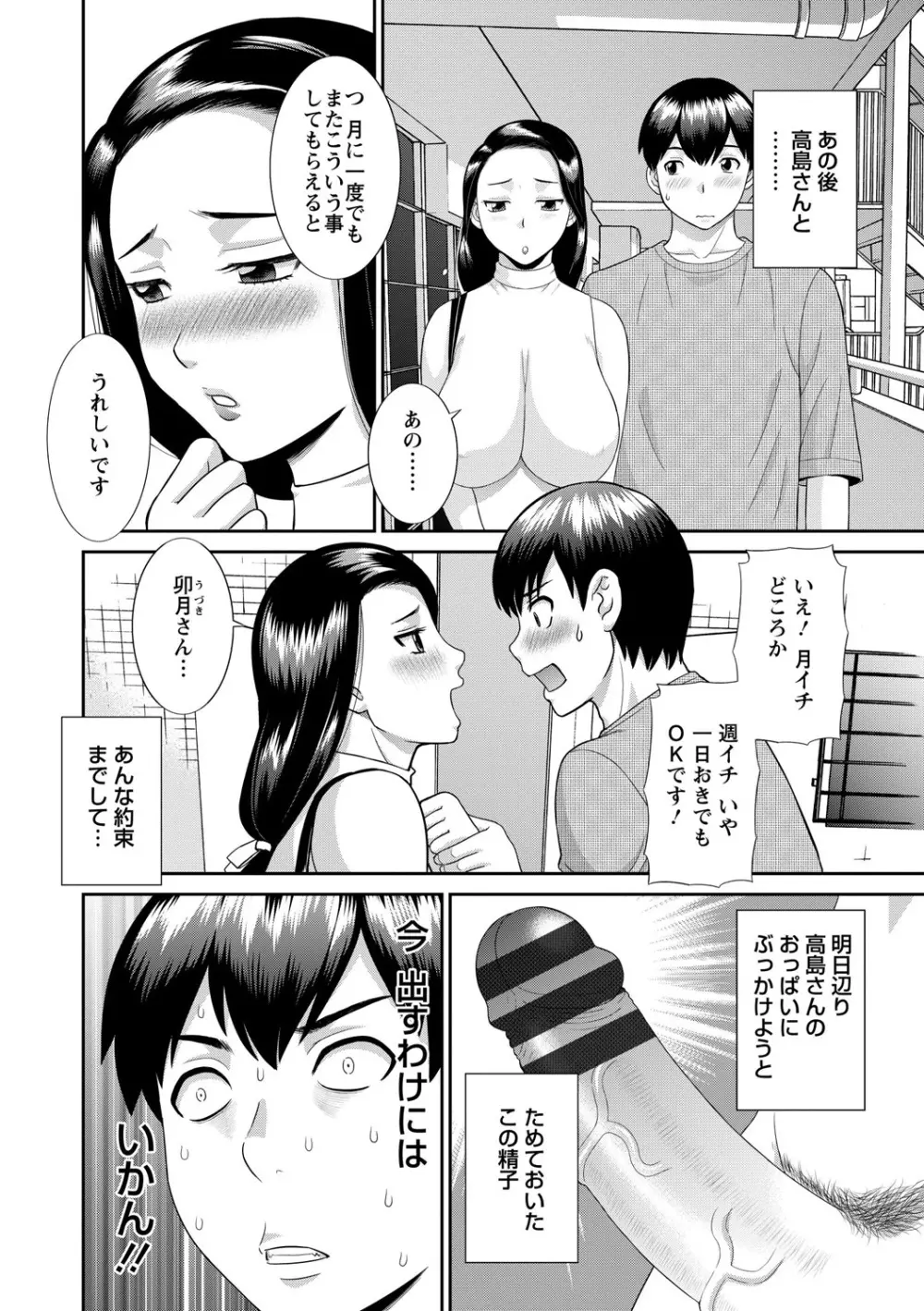 奥さんと彼女と 142ページ