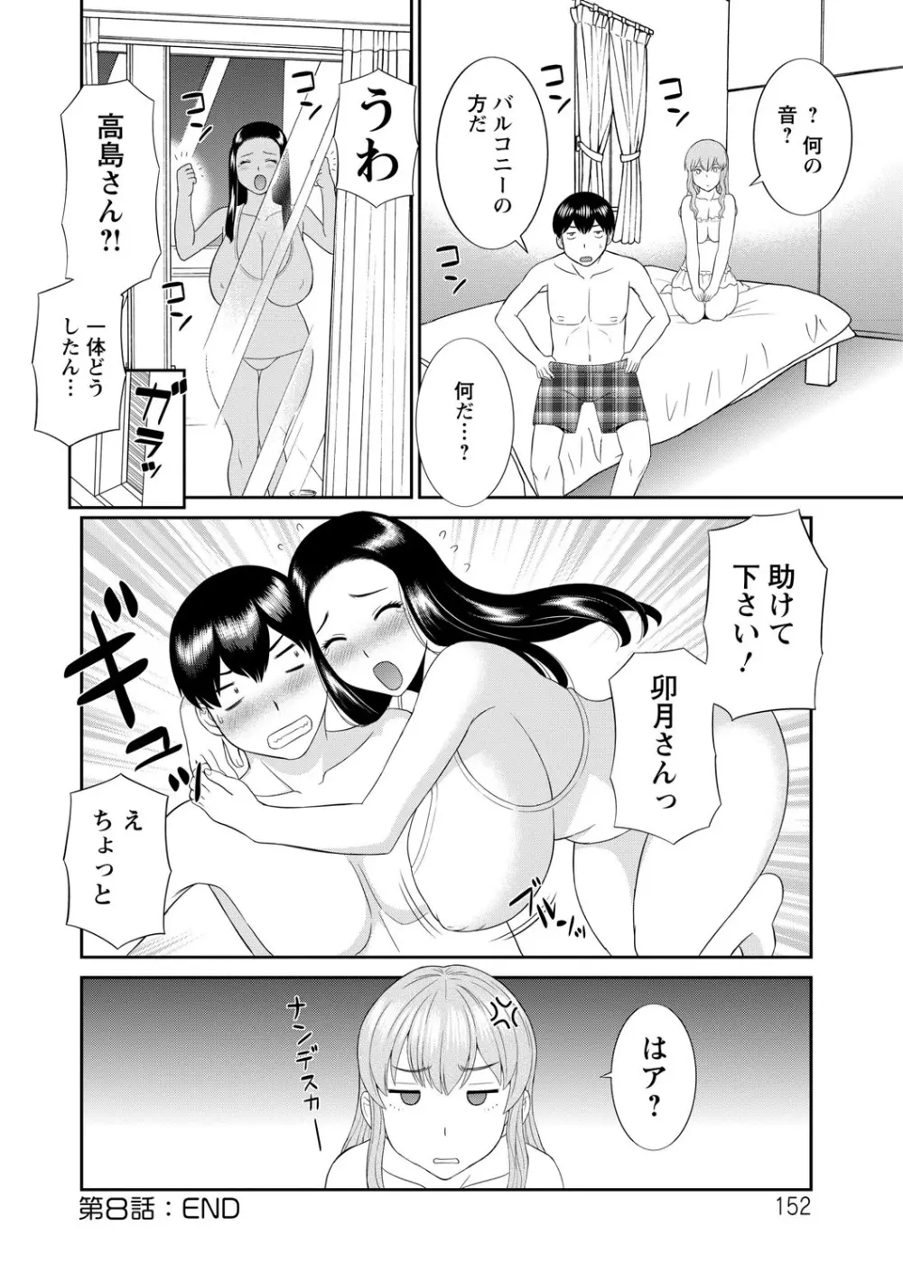 奥さんと彼女と 152ページ