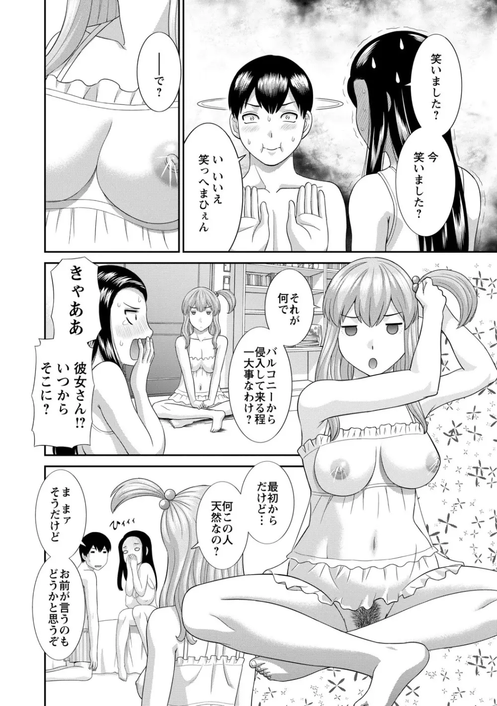 奥さんと彼女と 156ページ