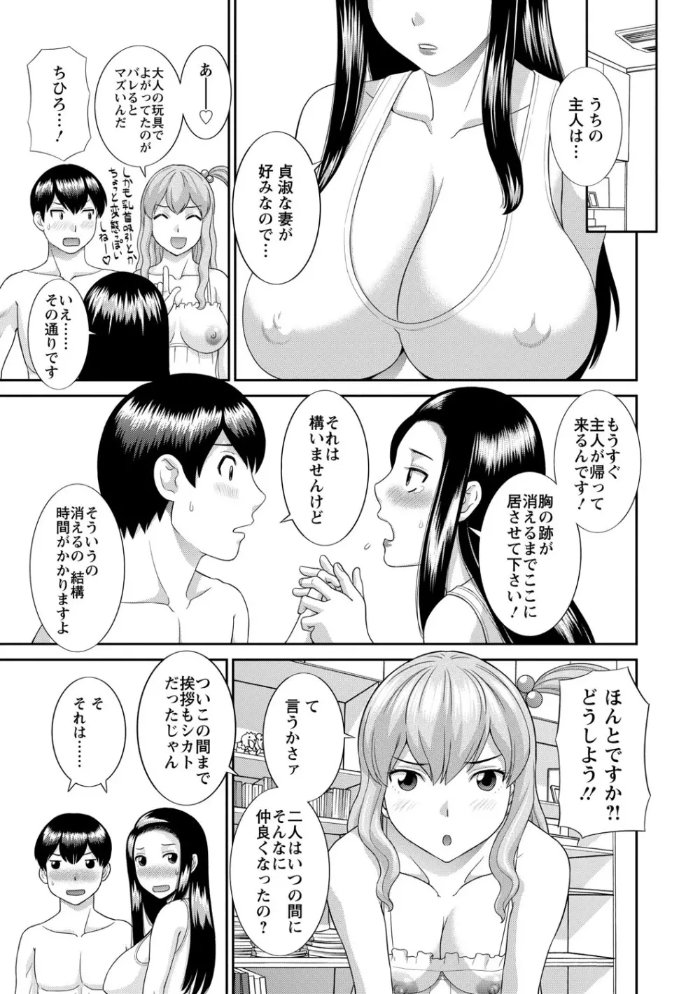 奥さんと彼女と 157ページ