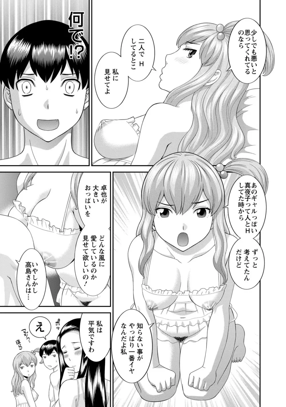 奥さんと彼女と 159ページ