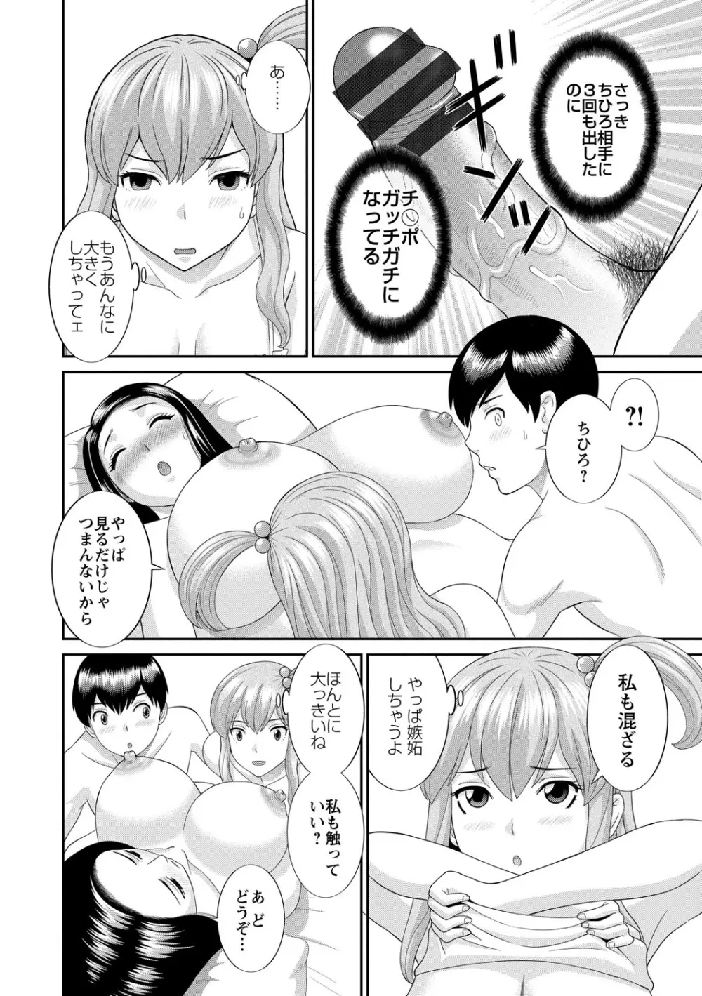 奥さんと彼女と 162ページ