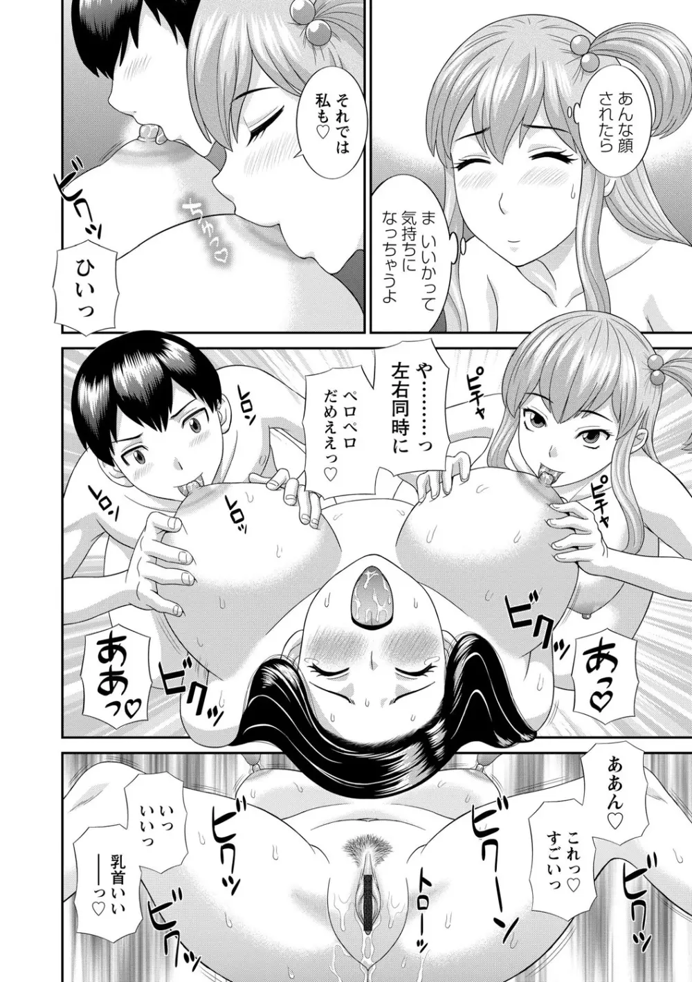 奥さんと彼女と 164ページ