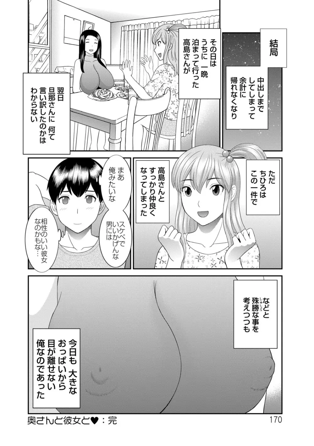 奥さんと彼女と 170ページ