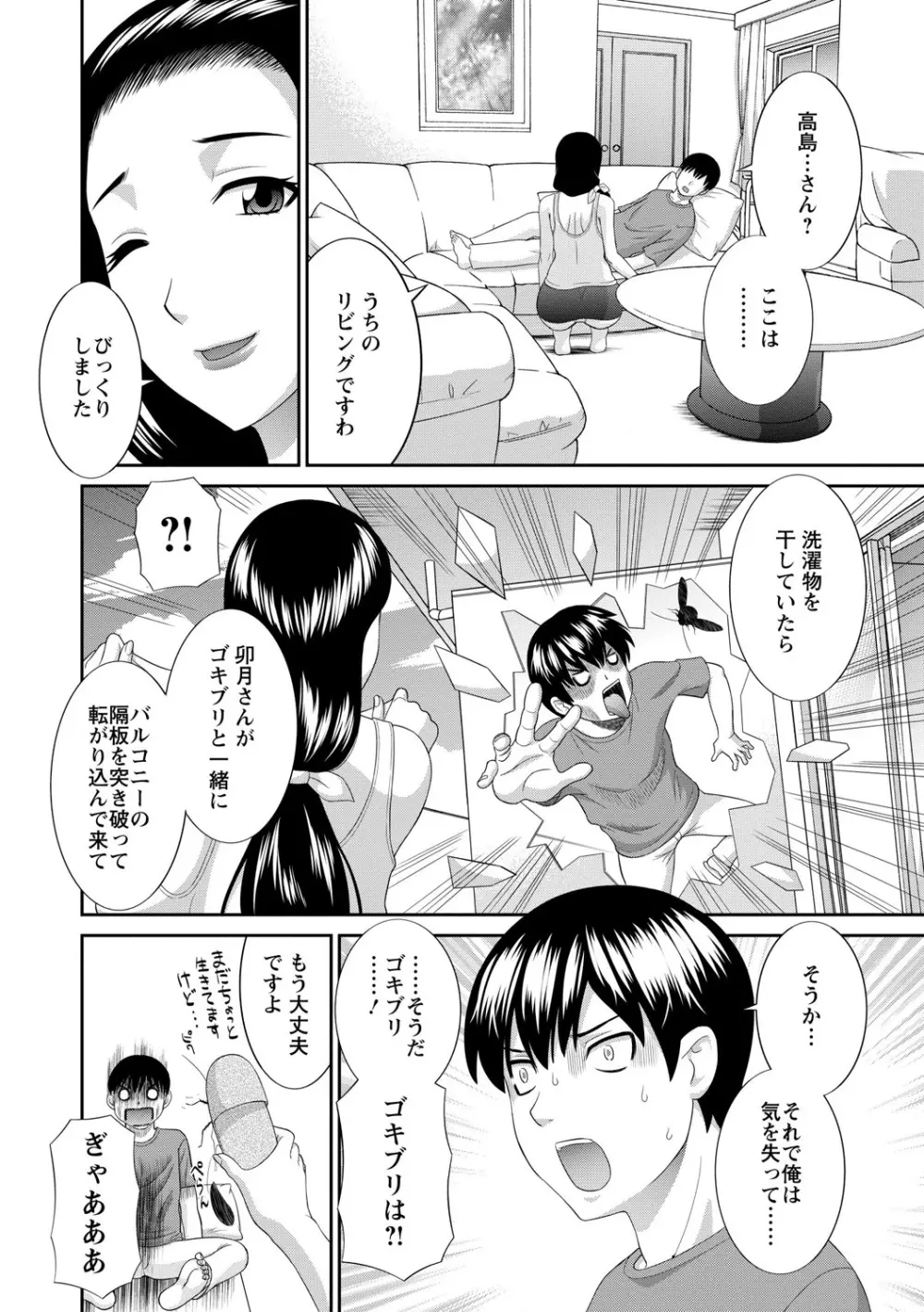 奥さんと彼女と 30ページ