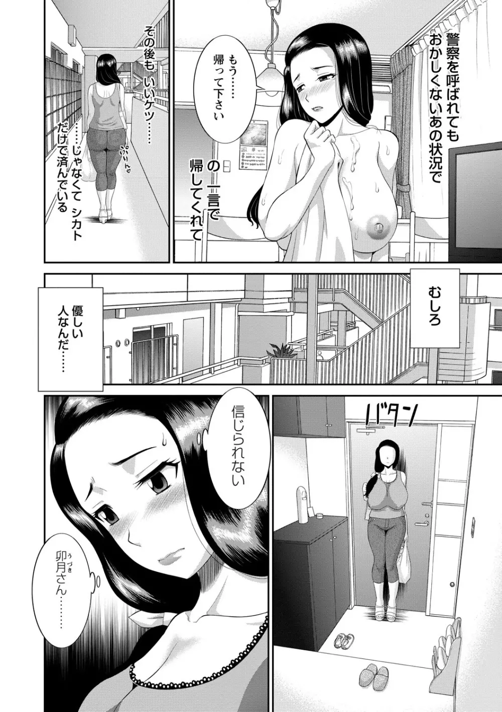 奥さんと彼女と 46ページ