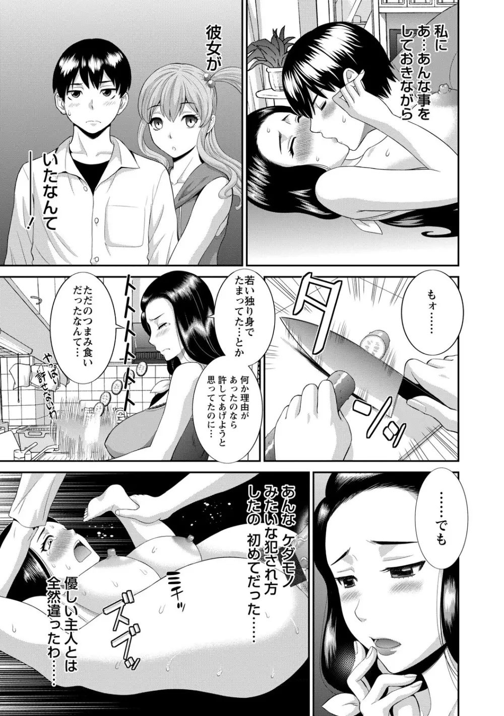 奥さんと彼女と 47ページ