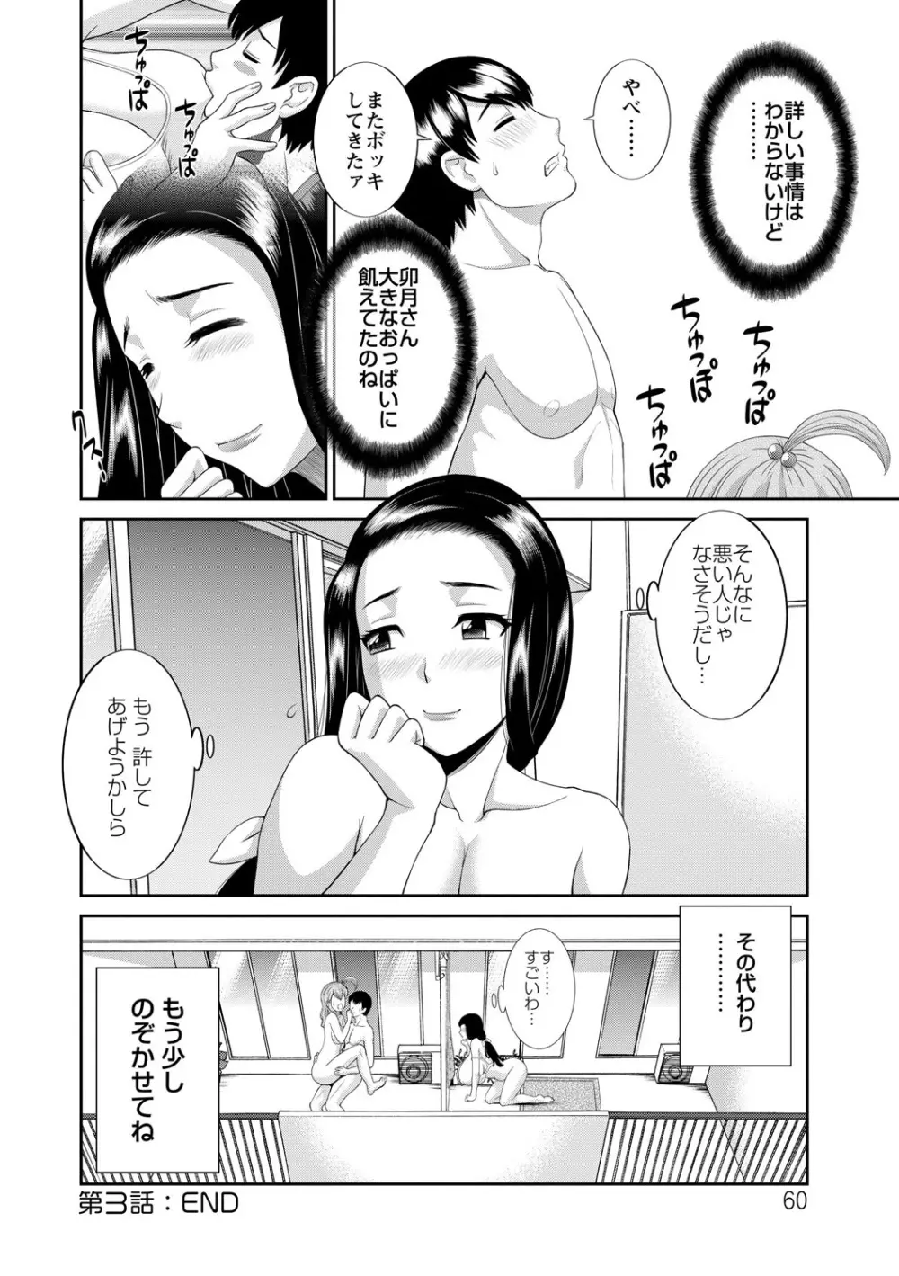 奥さんと彼女と 60ページ