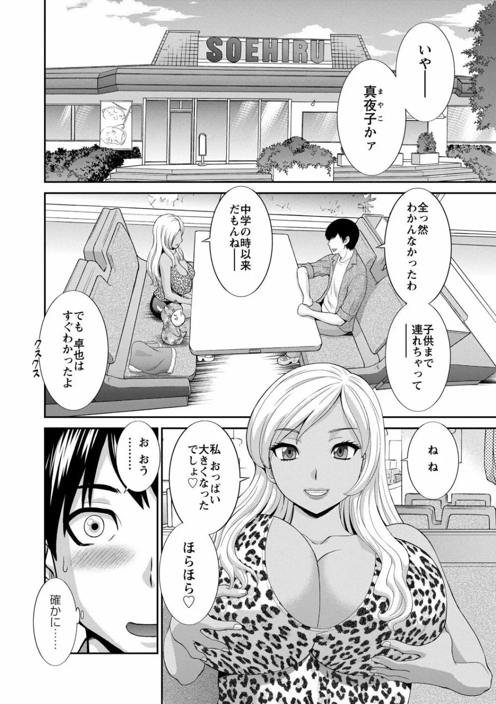 奥さんと彼女と 62ページ