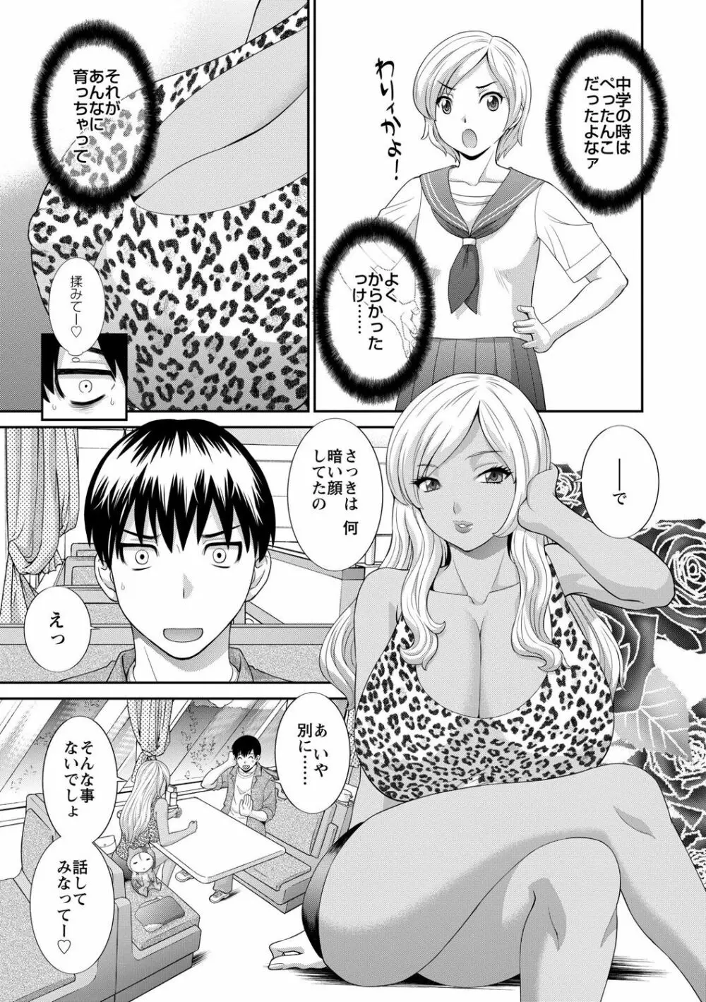 奥さんと彼女と 63ページ