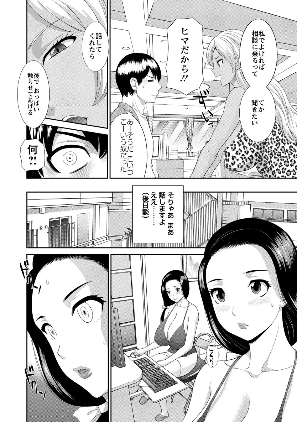 奥さんと彼女と 64ページ