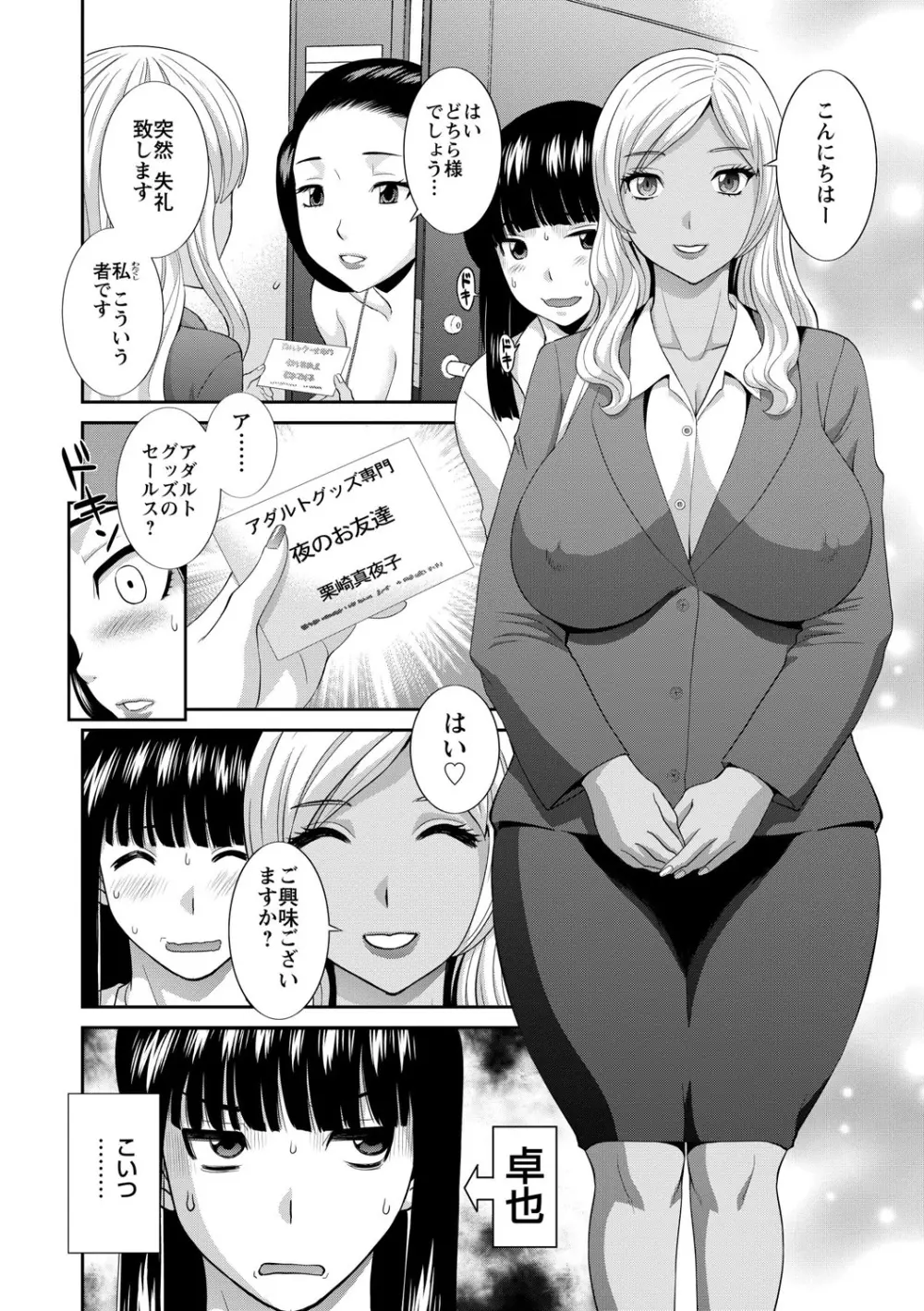 奥さんと彼女と 66ページ