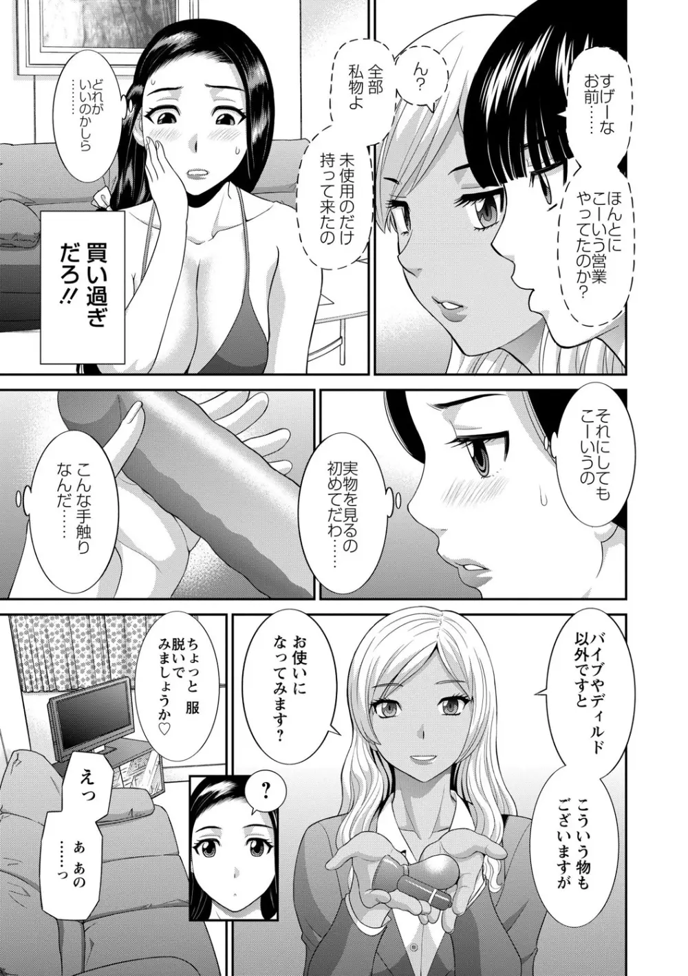 奥さんと彼女と 69ページ