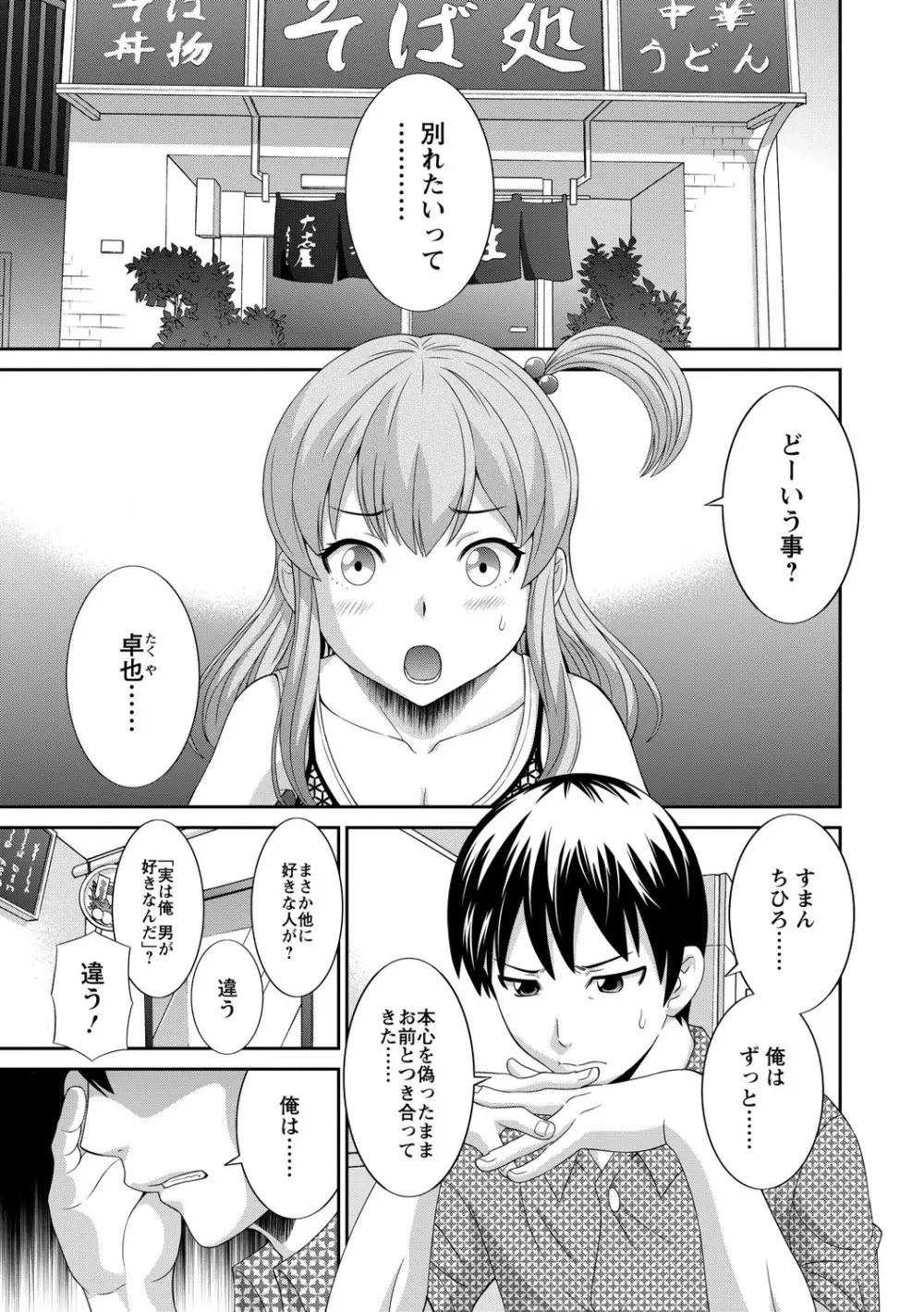 奥さんと彼女と 7ページ