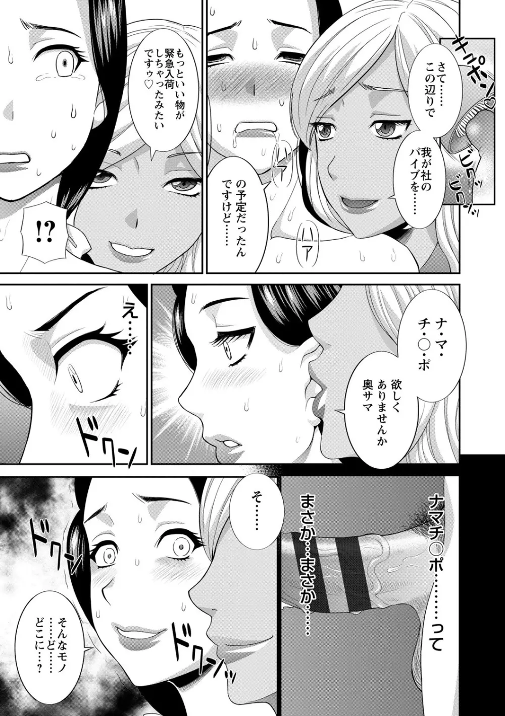 奥さんと彼女と 73ページ