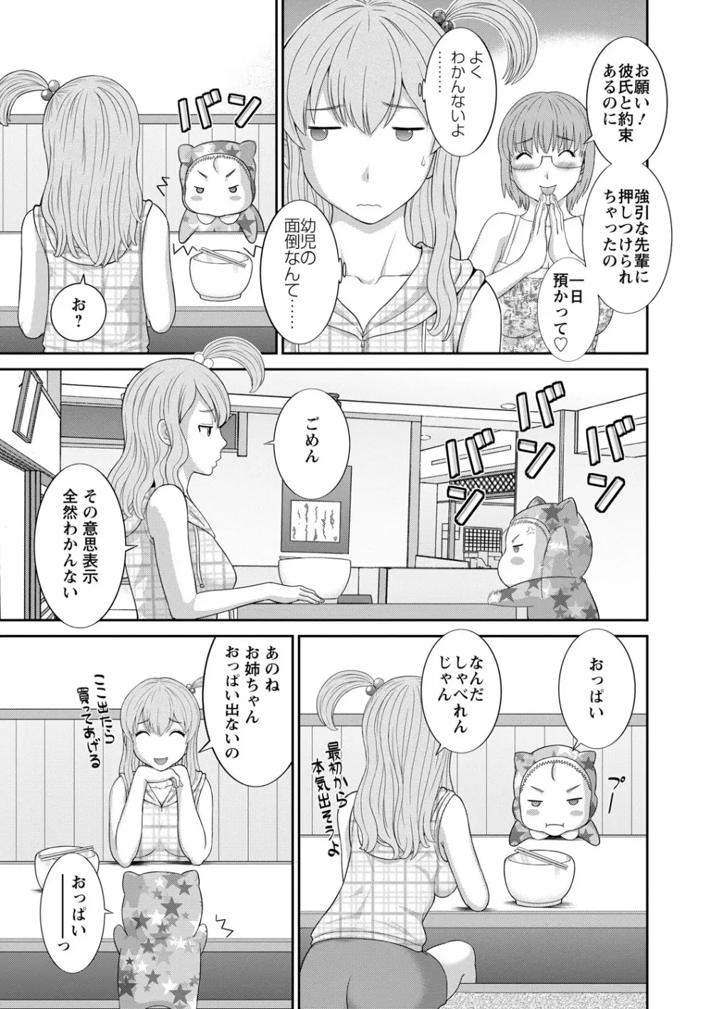 奥さんと彼女と 81ページ