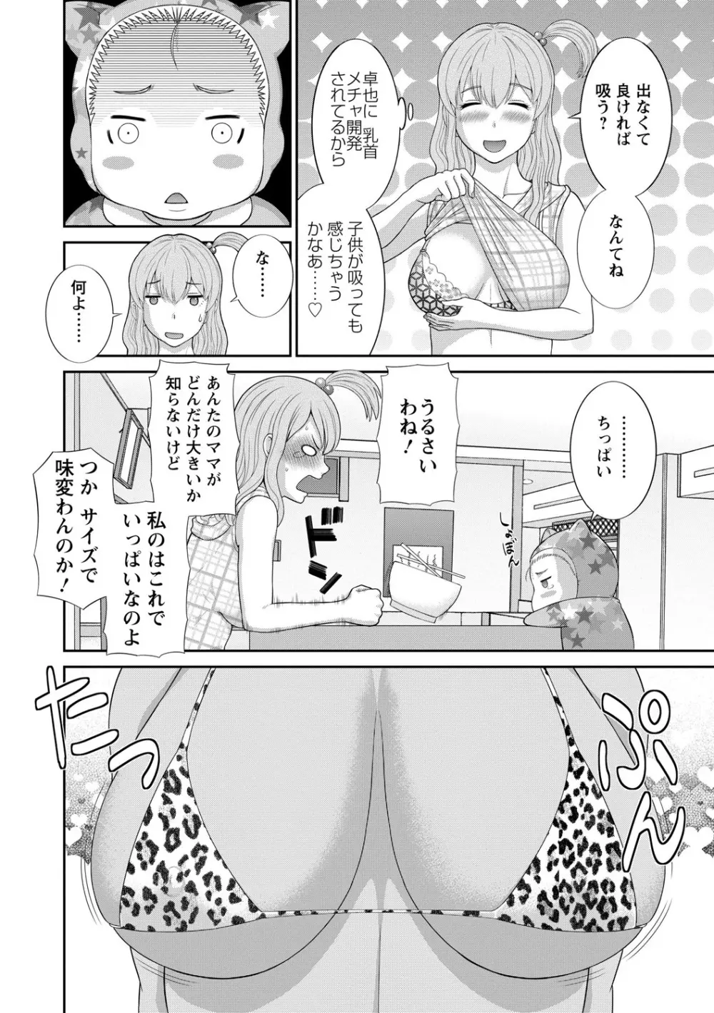 奥さんと彼女と 82ページ